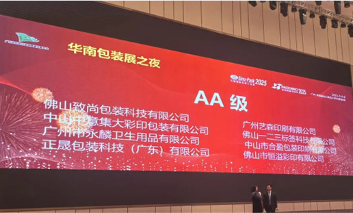 本公司榮獲「綠色低碳包裝科技企業」稱號。