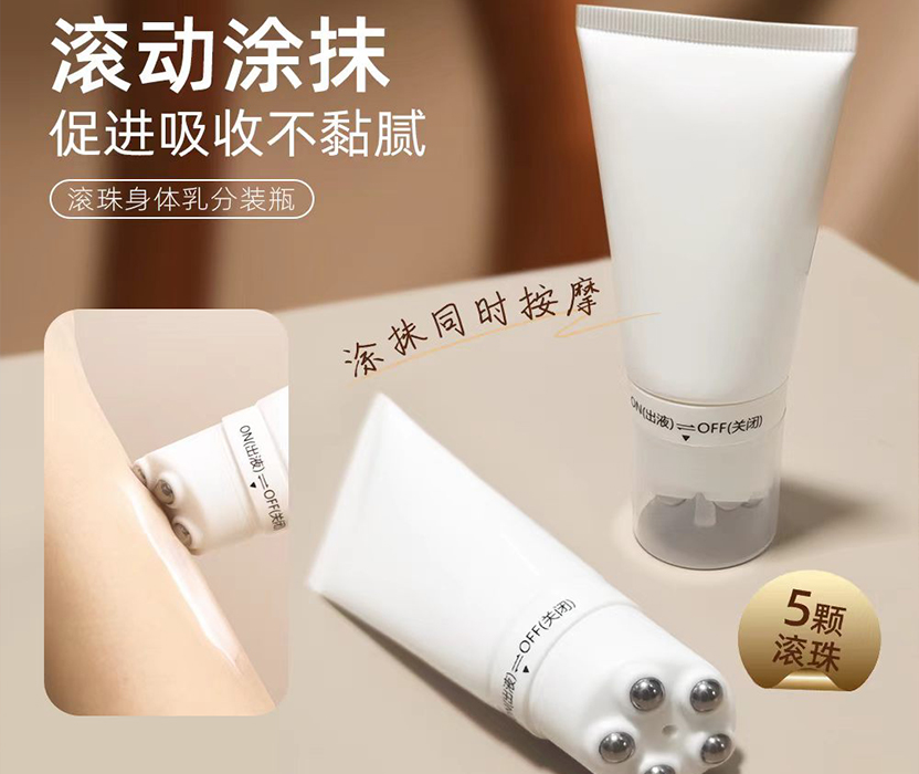 保養品