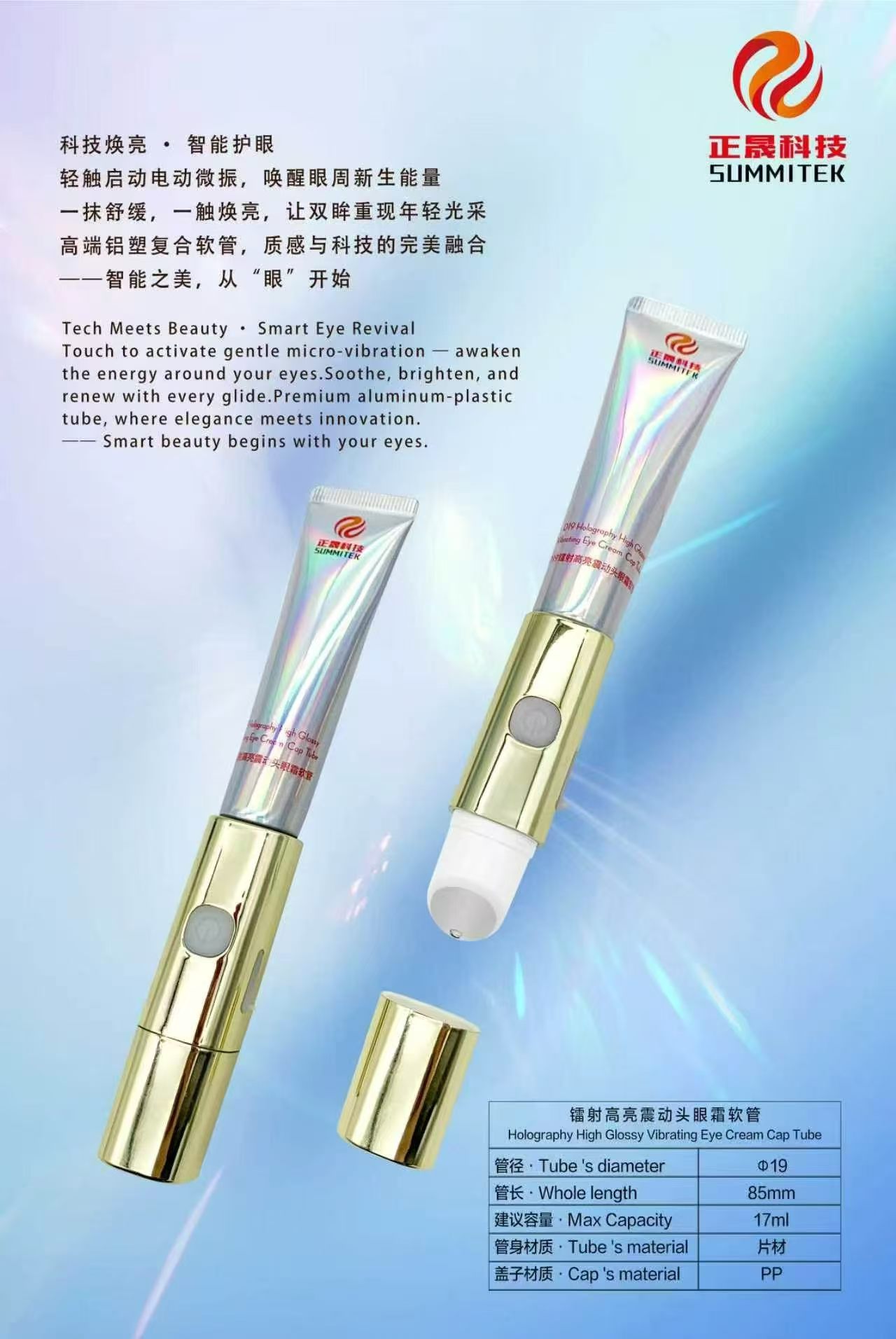 智慧振動塗抹管