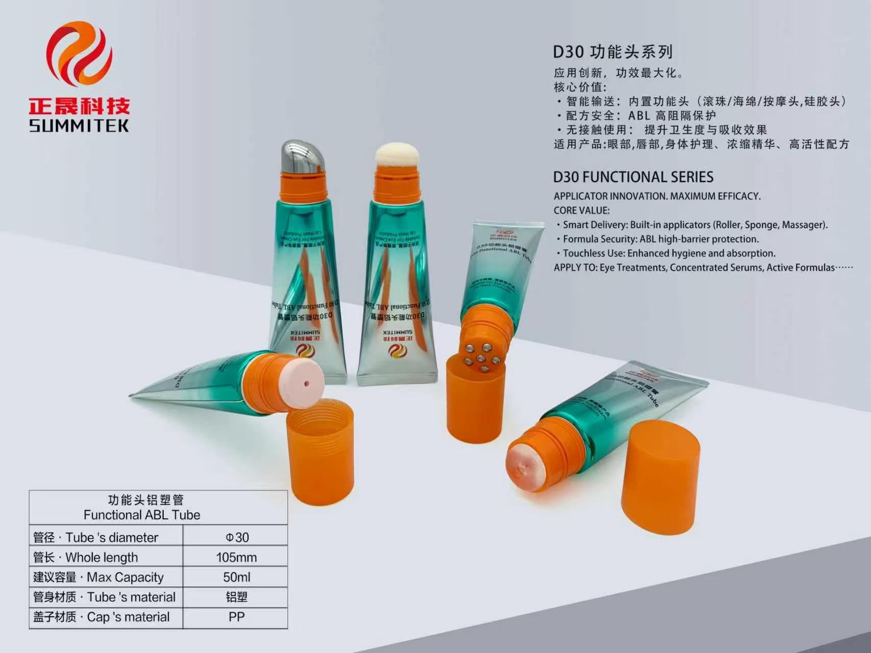 D30 扁軟按摩管