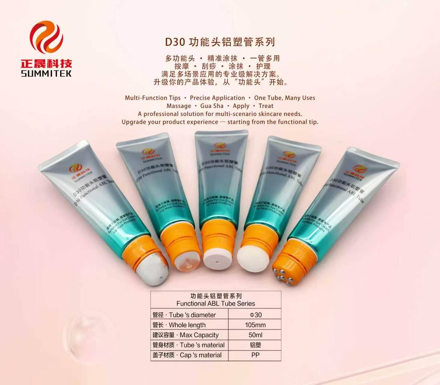 D30 扁軟按摩管