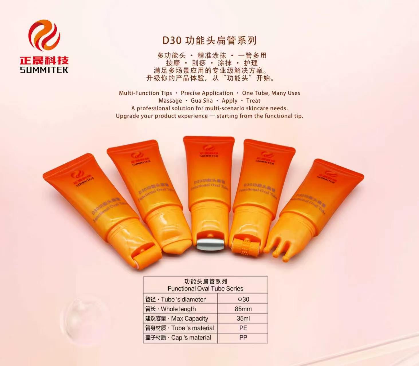 D30 橢圓形柔軟按摩管