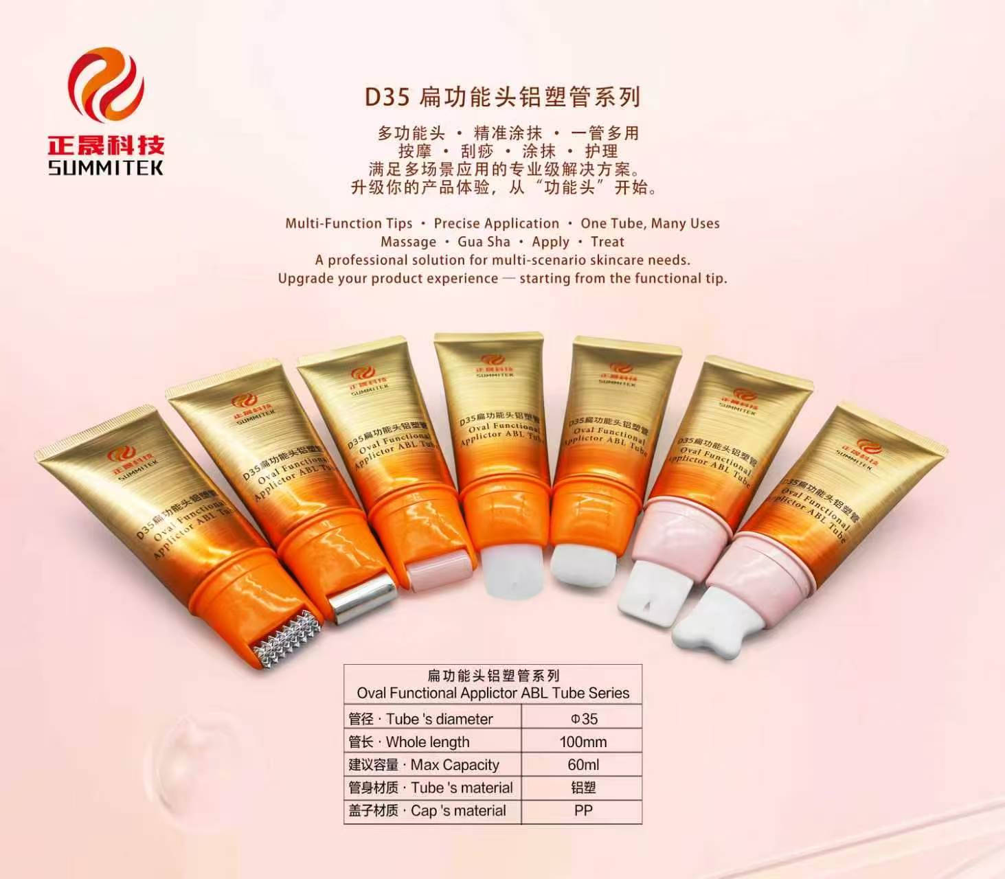 D35 橢圓形柔軟按摩管