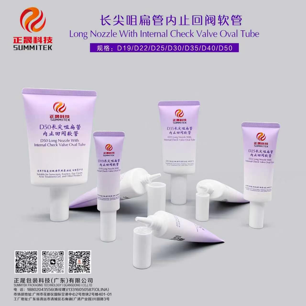 長噴嘴扁塑膠管