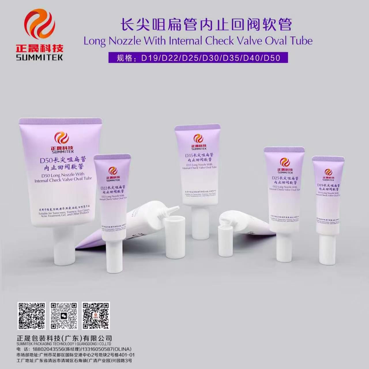 長噴嘴扁塑膠管