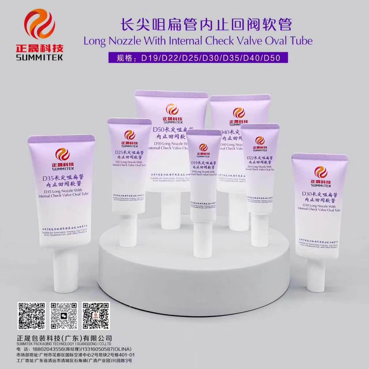 長噴嘴扁塑膠管
