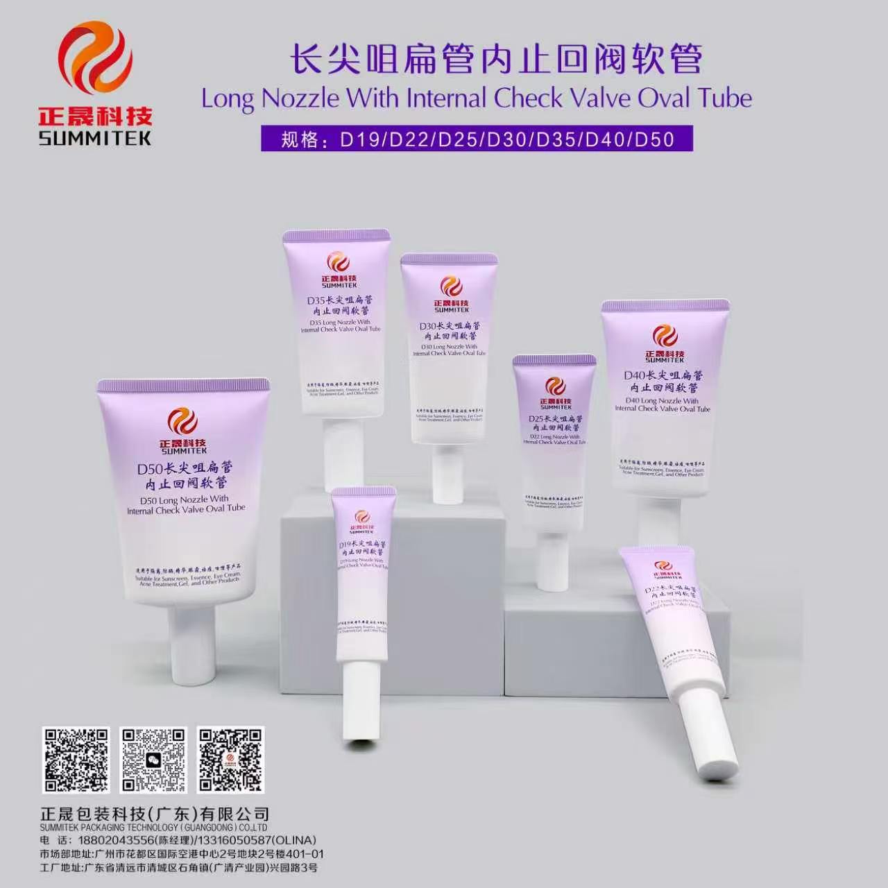 長噴嘴扁塑膠管