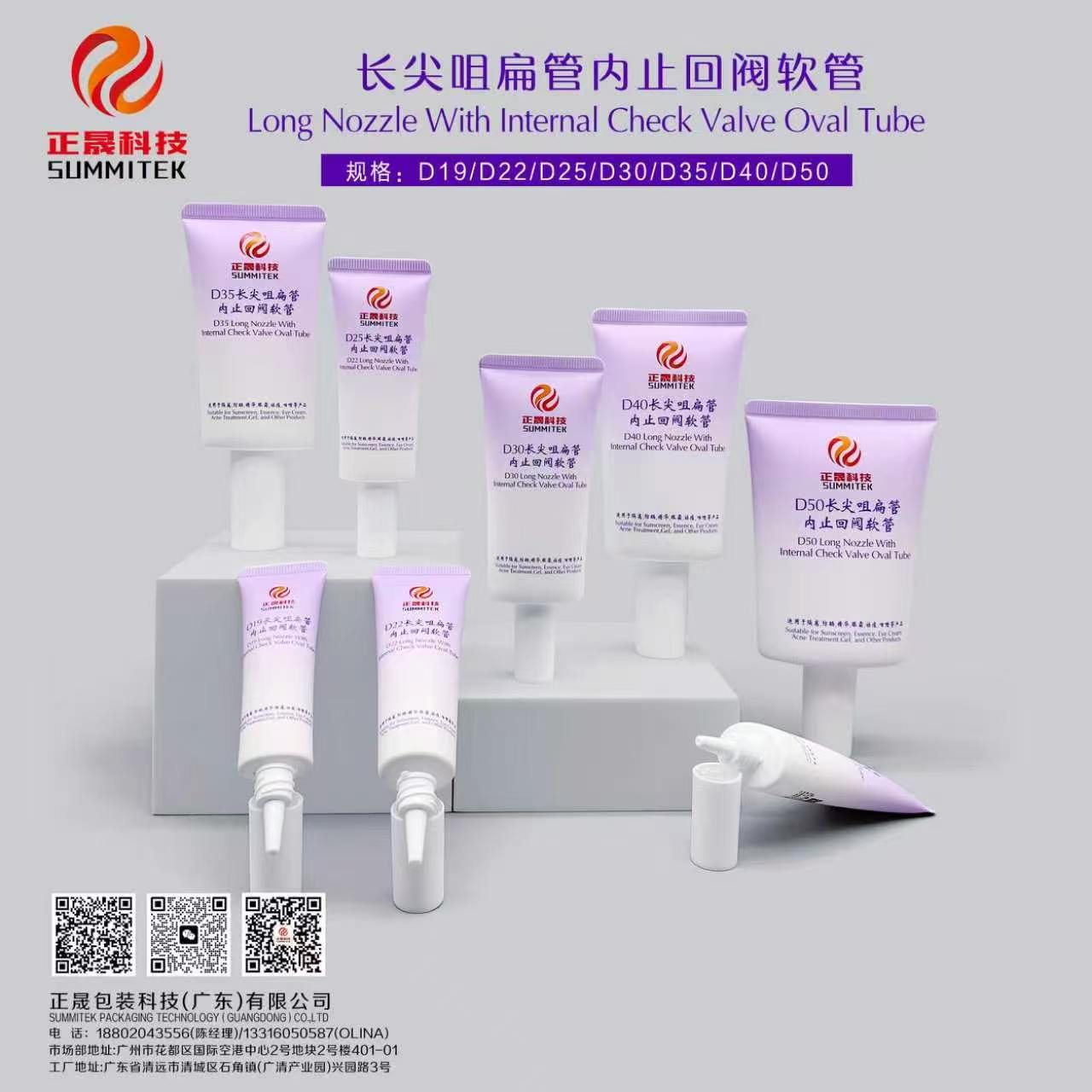 長噴嘴扁塑膠管