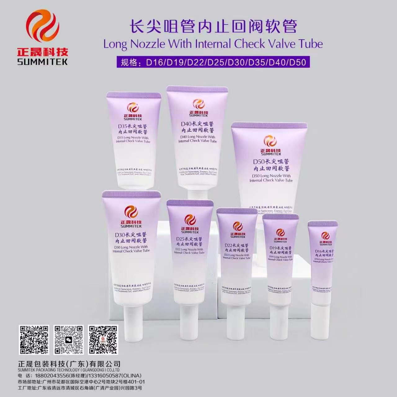 長噴嘴管