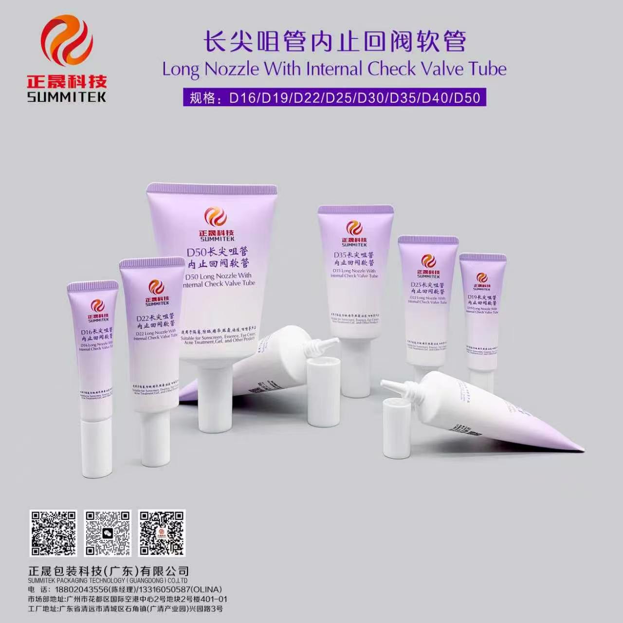 長噴嘴管