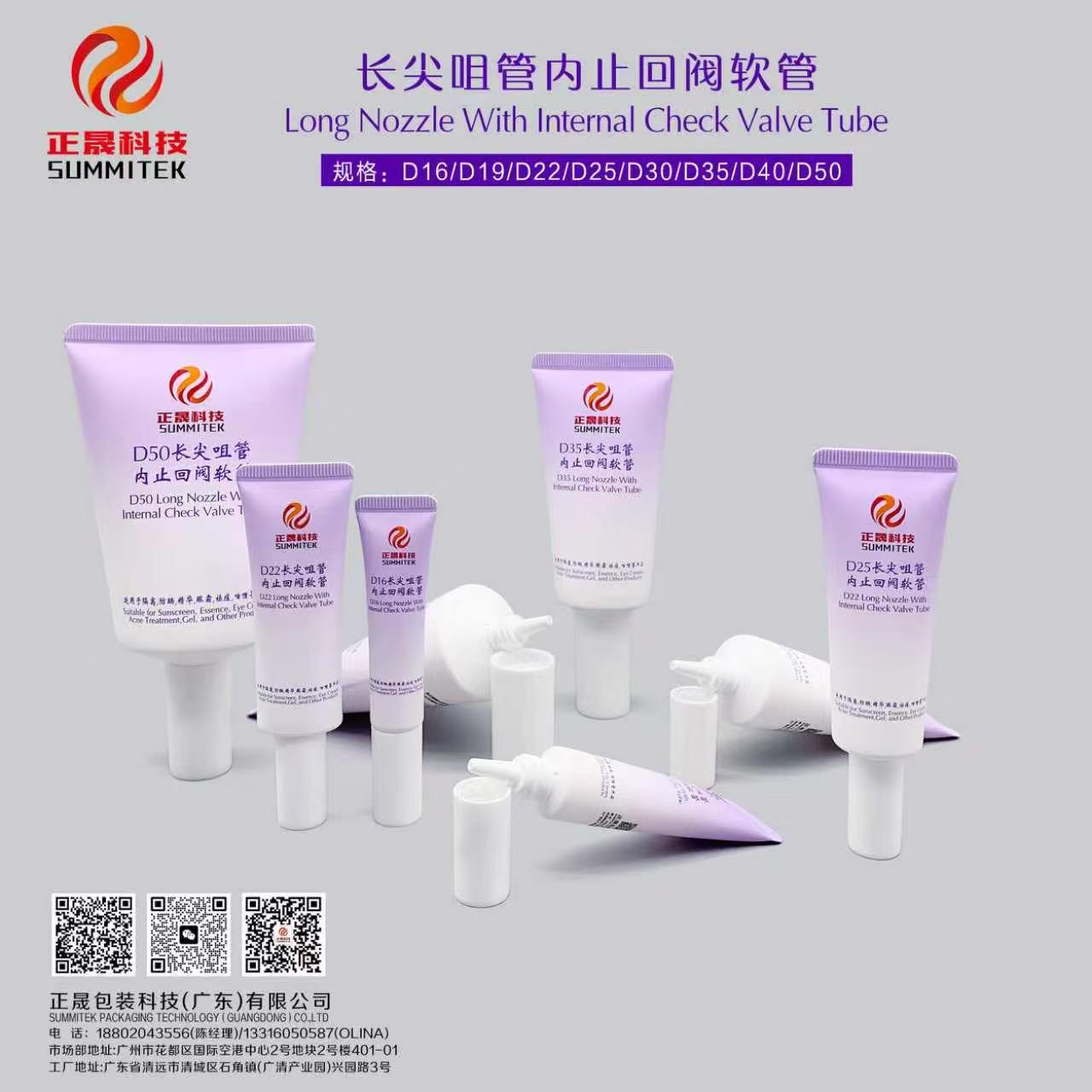 長噴嘴管