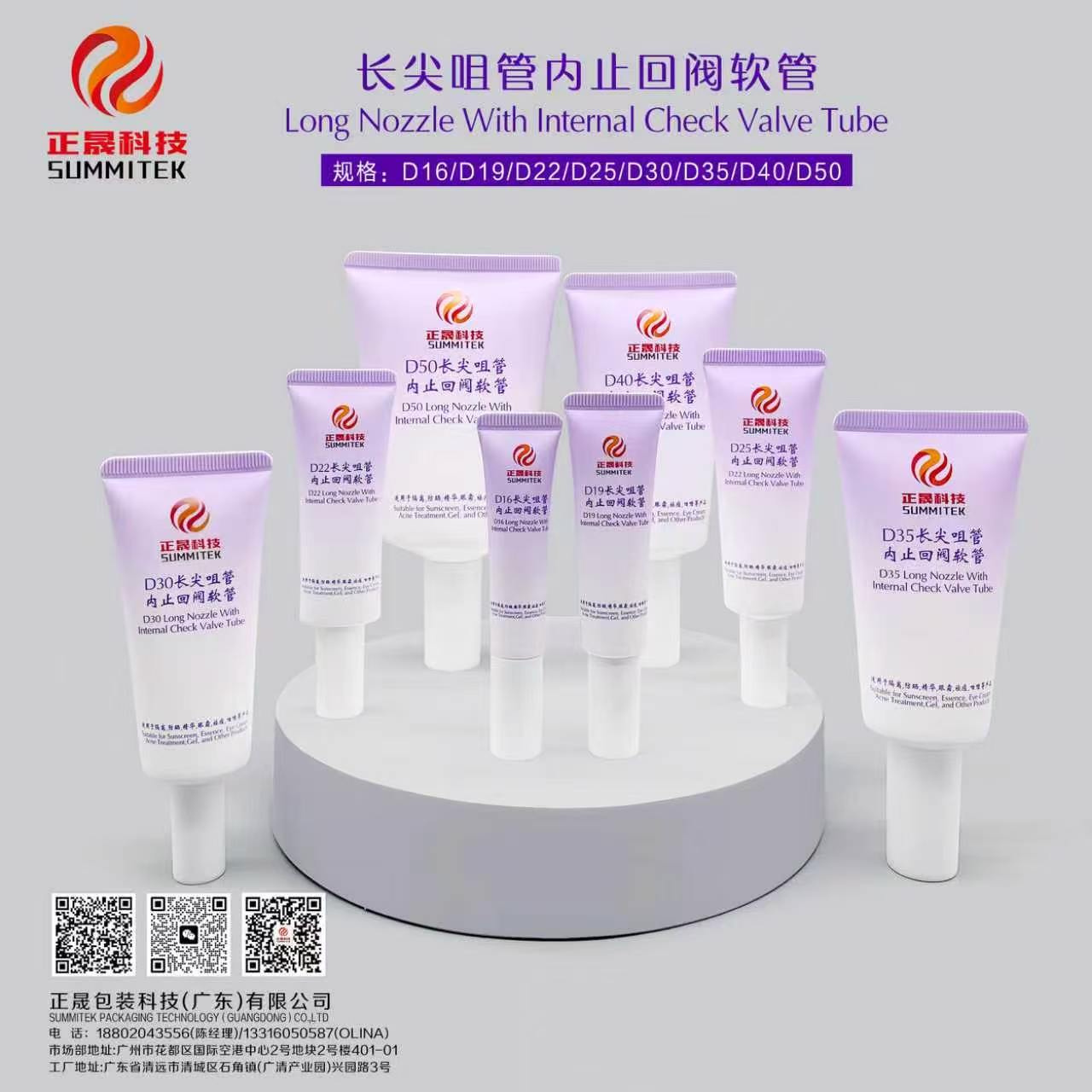 長噴嘴管