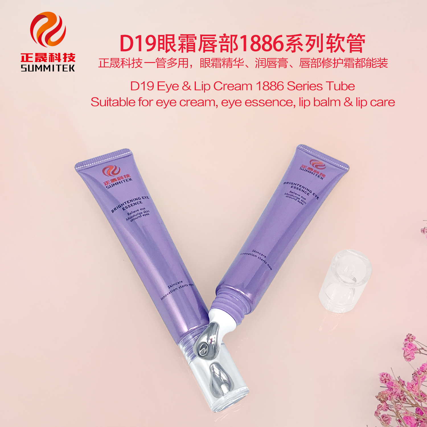 D16/D19 眼唇霜 1886 系列管