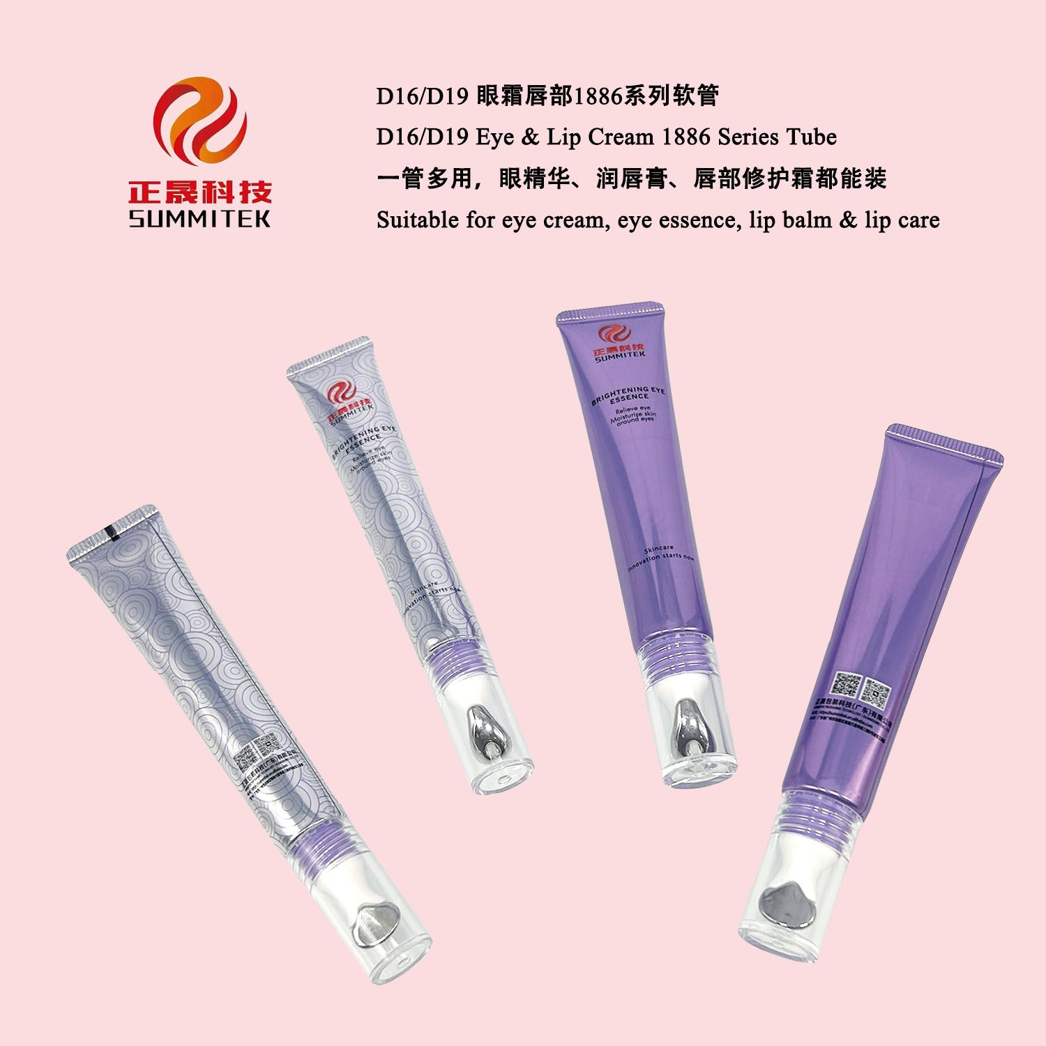 D16/D19 眼唇霜 1886 系列管