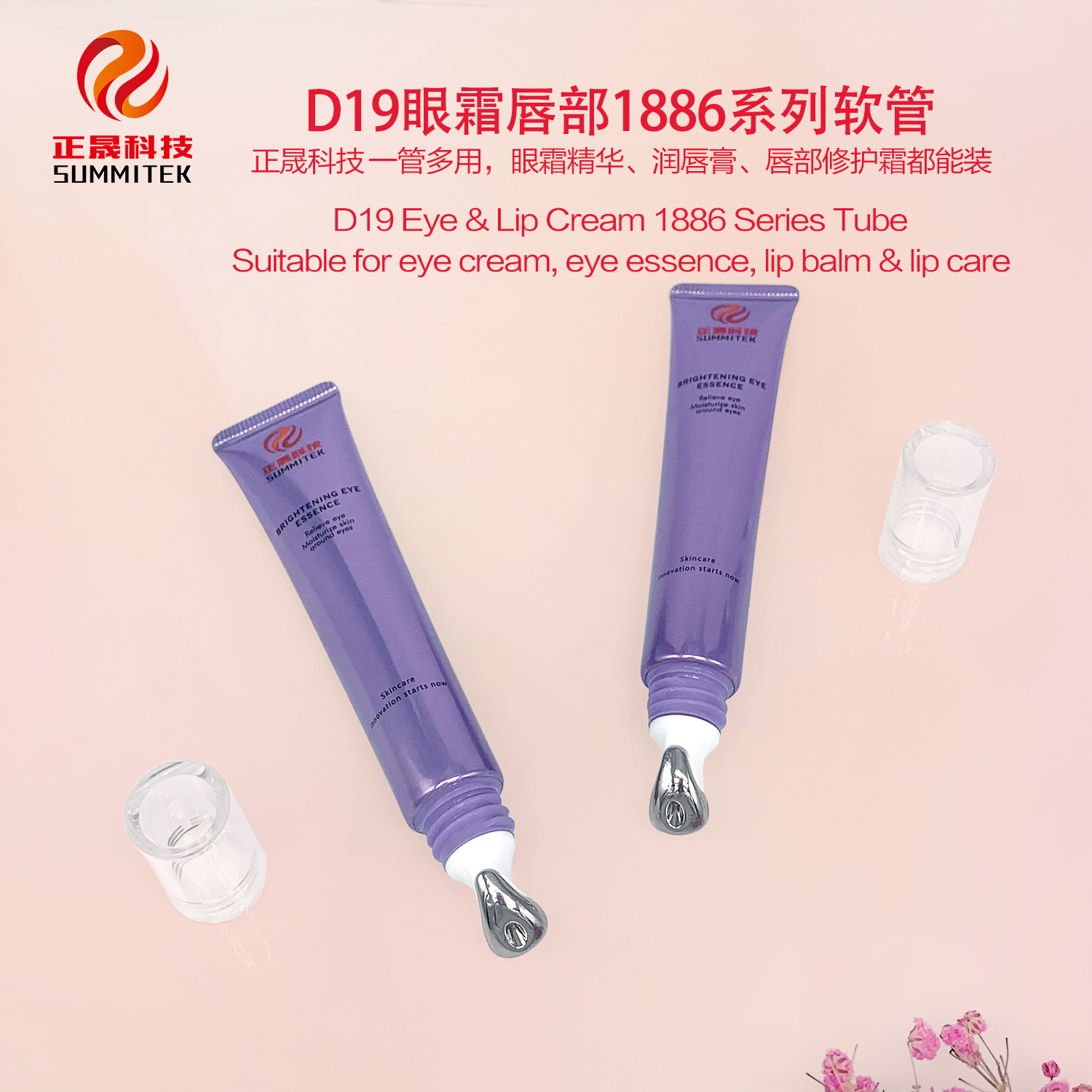 D16/D19 眼唇霜 1886 系列管