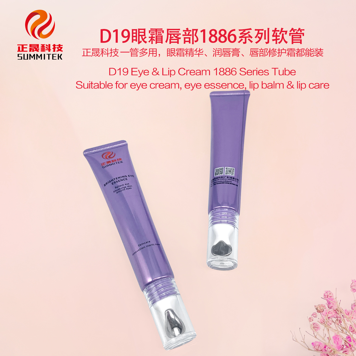 D16/D19 眼唇霜 1886 系列管
