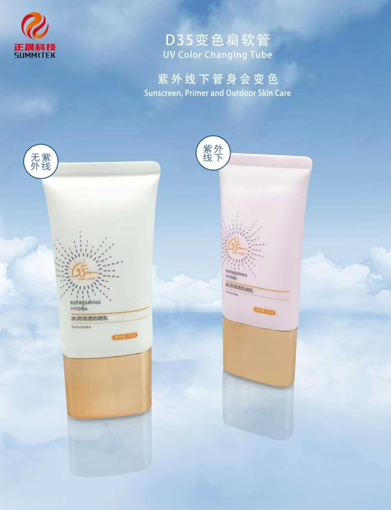 防曬扁管
