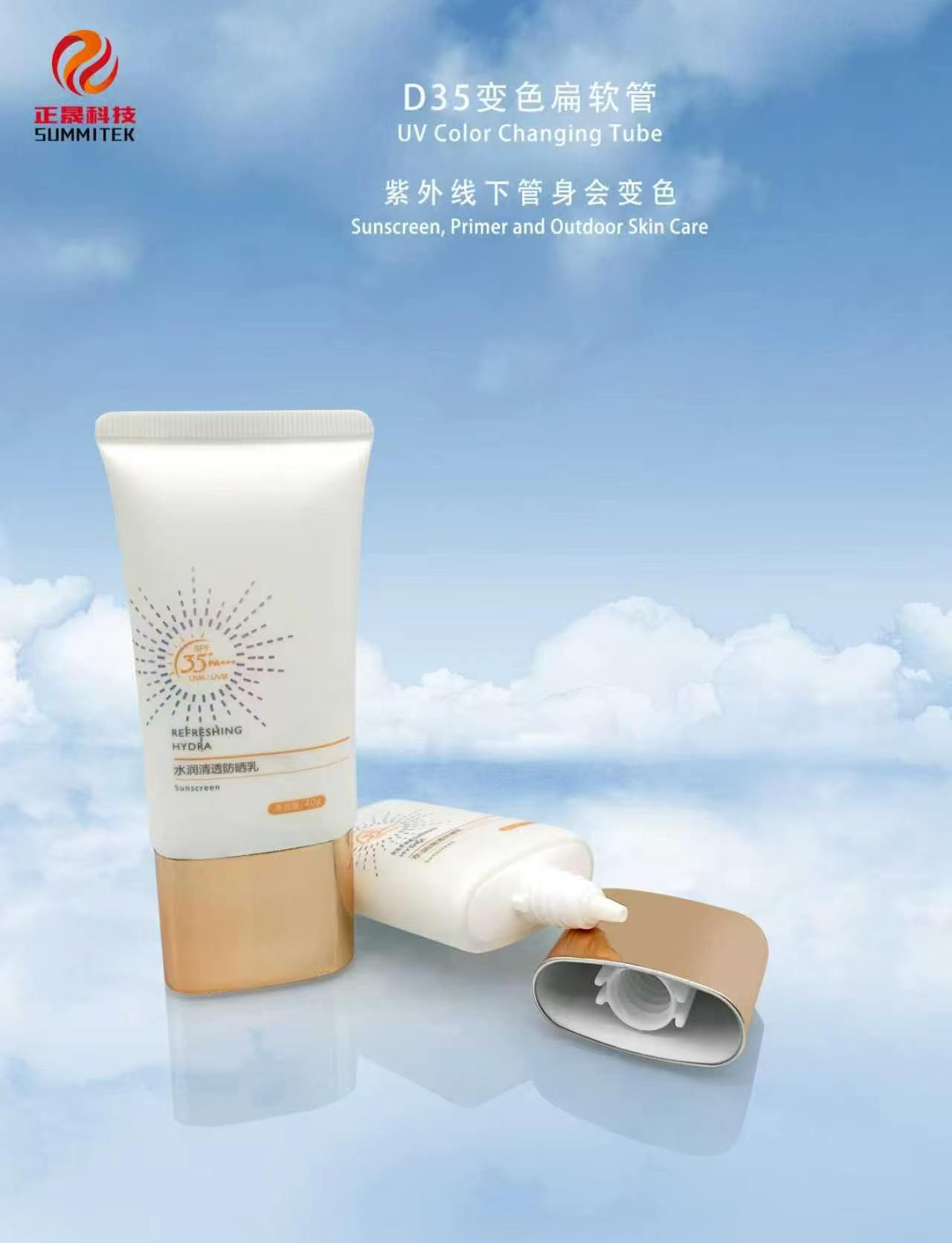 防曬扁管