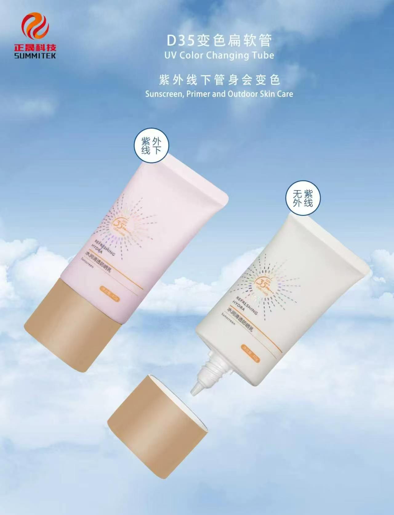 防曬扁管