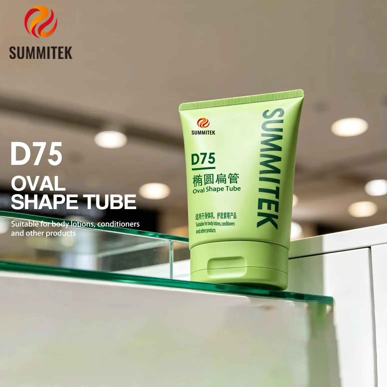 D75 橢圓形管 |用於身體和頭髮護理的大扁平化妝品管